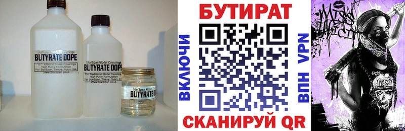БУТИРАТ вода  купить наркоту  shop формула  Яхрома 