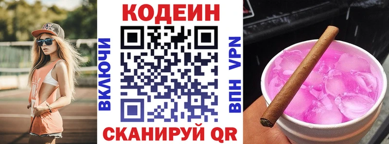 Кодеиновый сироп Lean Purple Drank  Яхрома 